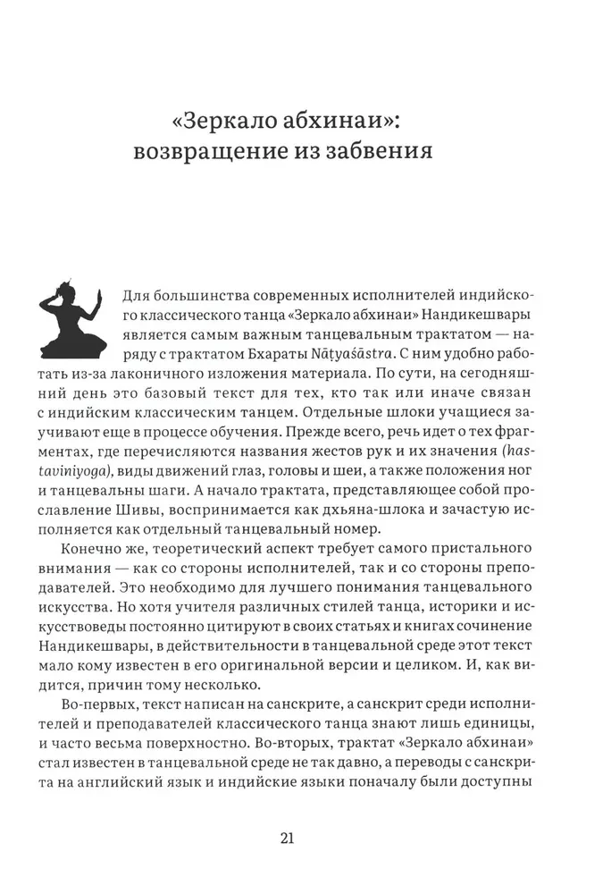 Nandikeshvara und sein Traktat Spiegel der Abhinaya