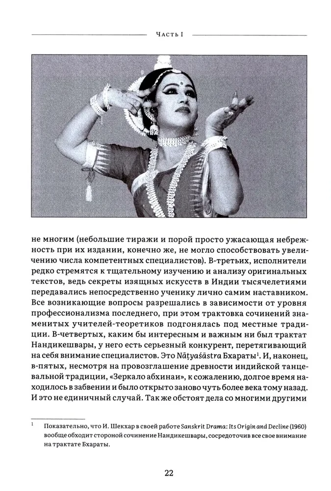 Nandikeshvara und sein Traktat Spiegel der Abhinaya