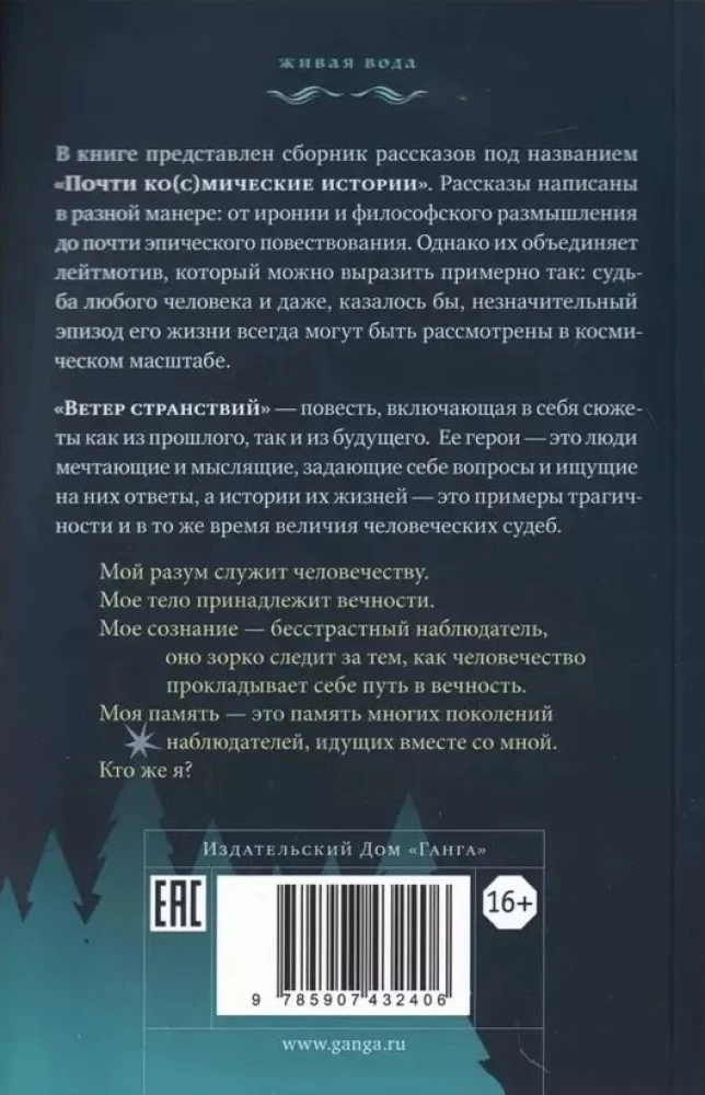 Gandrīz kosmiskas stāsti