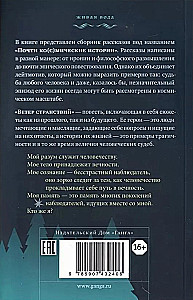 Gandrīz kosmiskas stāsti