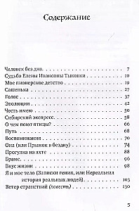 Gandrīz kosmiskas stāsti