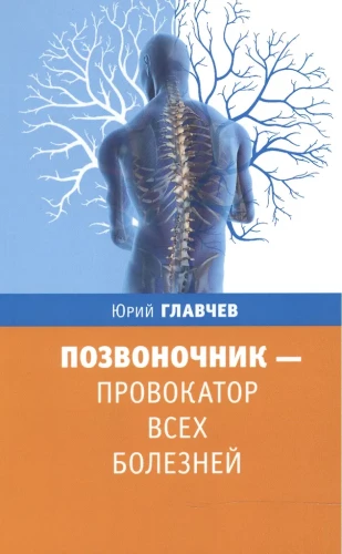 The Spine - Provocateur of All Diseases