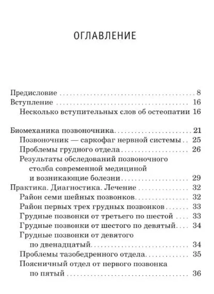 Kręgosłup - prowokator wszystkich chorób