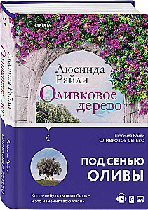 Olive Tree
