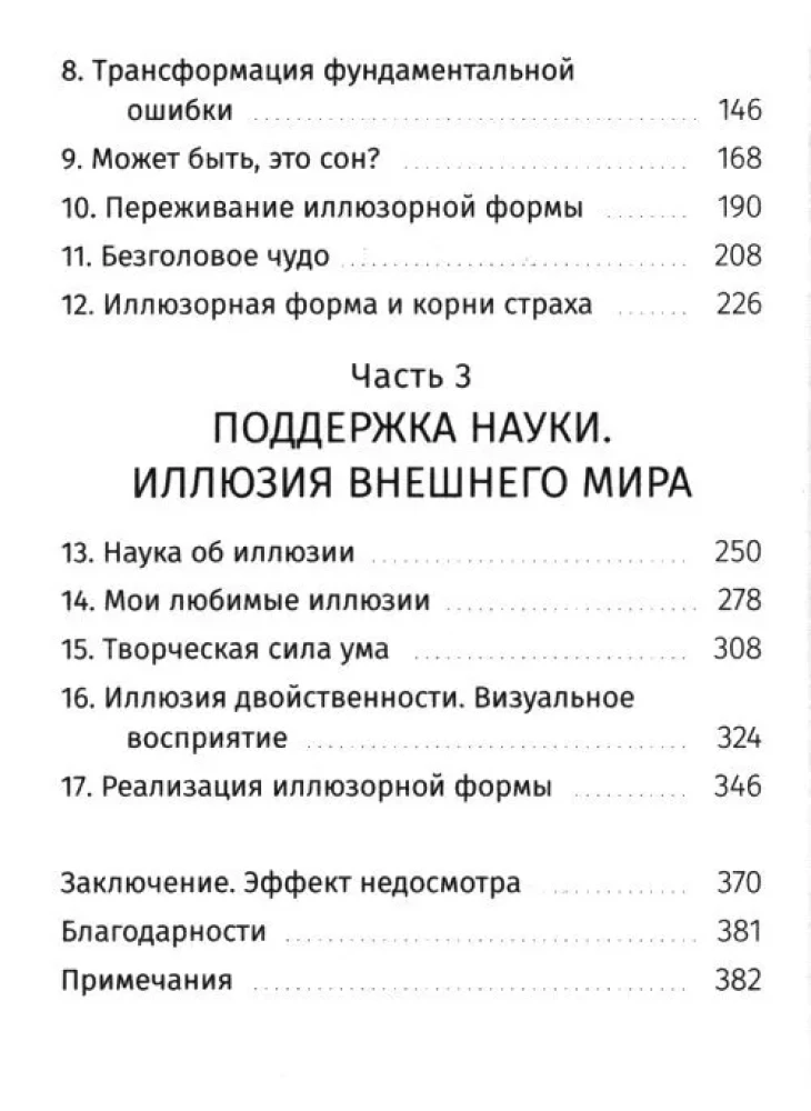 Sny światła. Głębokie dzienne praktyki świadomego śnienia