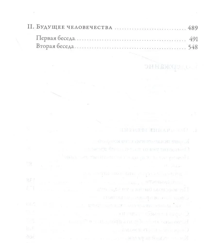 Zakończenie czasu. Przyszłość ludzkości. Rozmowy Jiddhu Krishnamurtiego z Davidem Bohmem