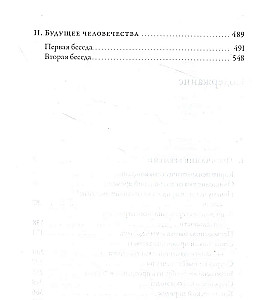 Zakończenie czasu. Przyszłość ludzkości. Rozmowy Jiddhu Krishnamurtiego z Davidem Bohmem