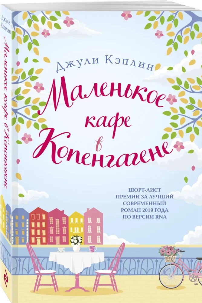 Маленькое кафе в Копенгагене