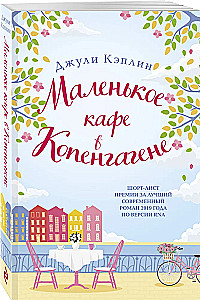Маленькое кафе в Копенгагене