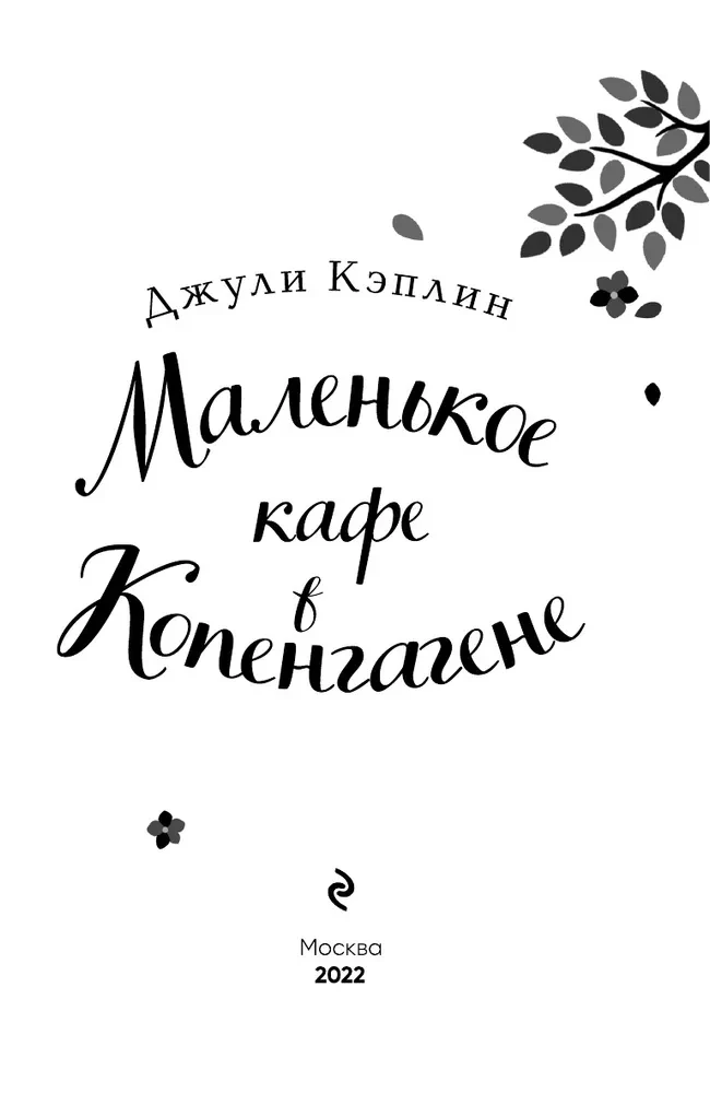Маленькое кафе в Копенгагене