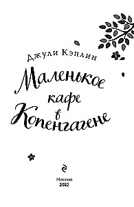 Маленькое кафе в Копенгагене
