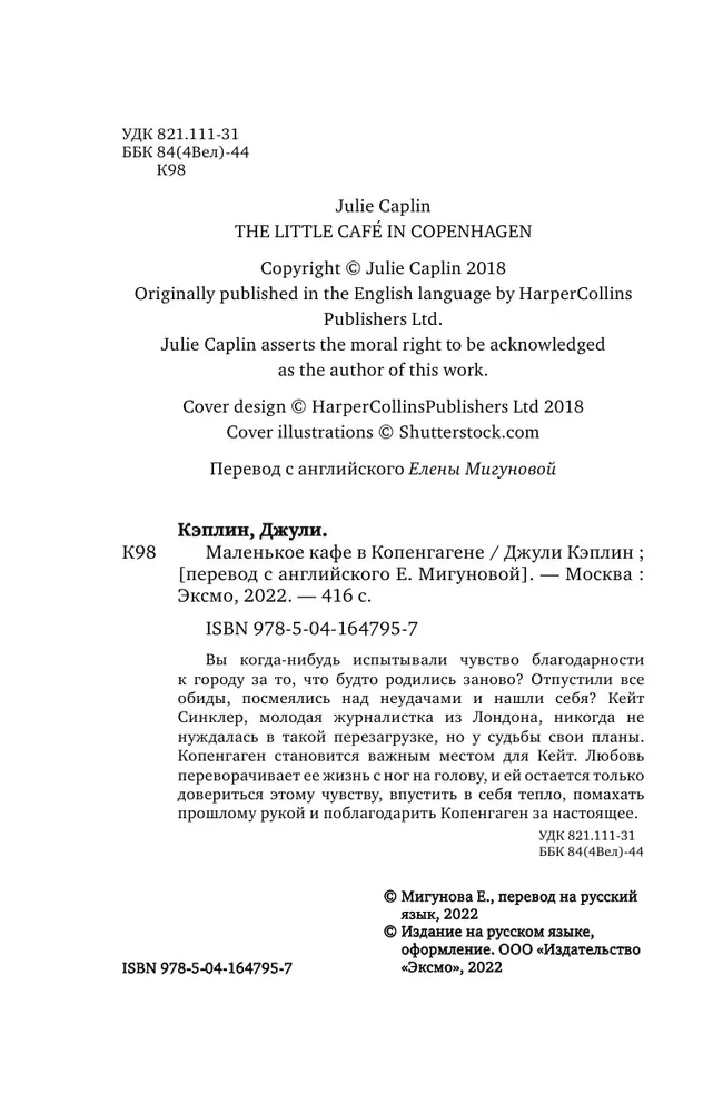 Маленькое кафе в Копенгагене
