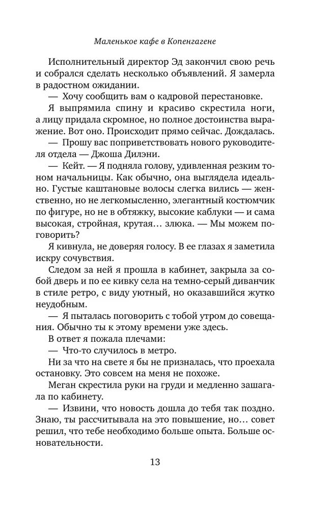 Маленькое кафе в Копенгагене