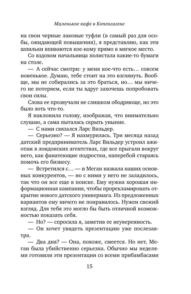 Маленькое кафе в Копенгагене