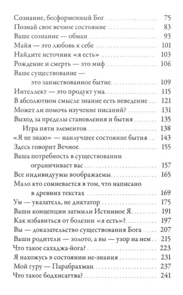 Nekas ir Viss. Pēdējās sarunas