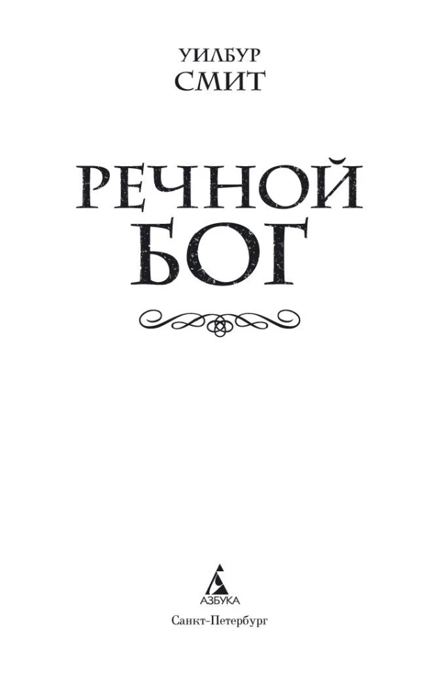 Upių dievas