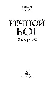Upių dievas