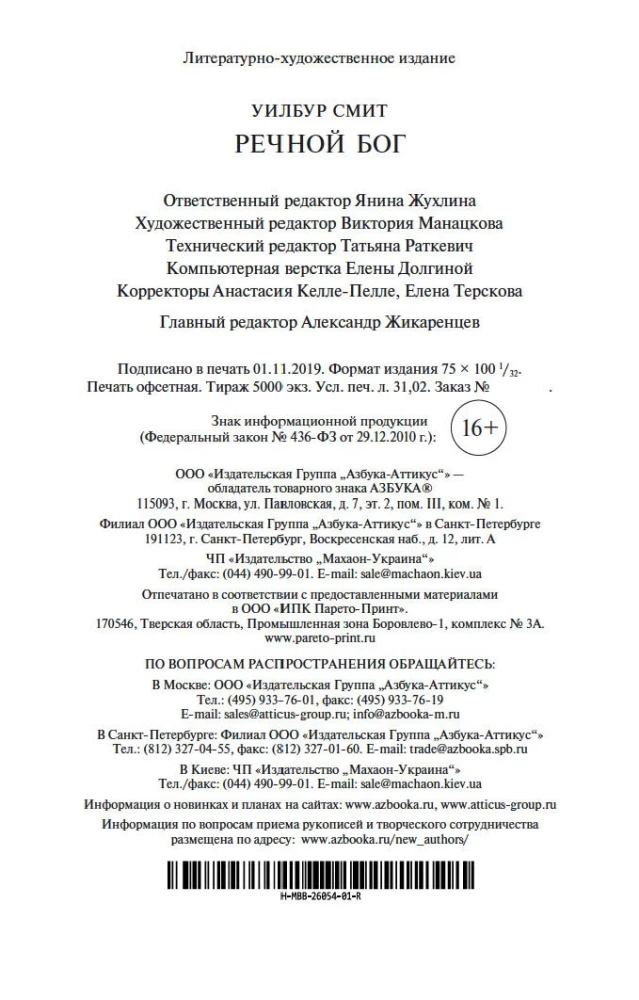 Upių dievas