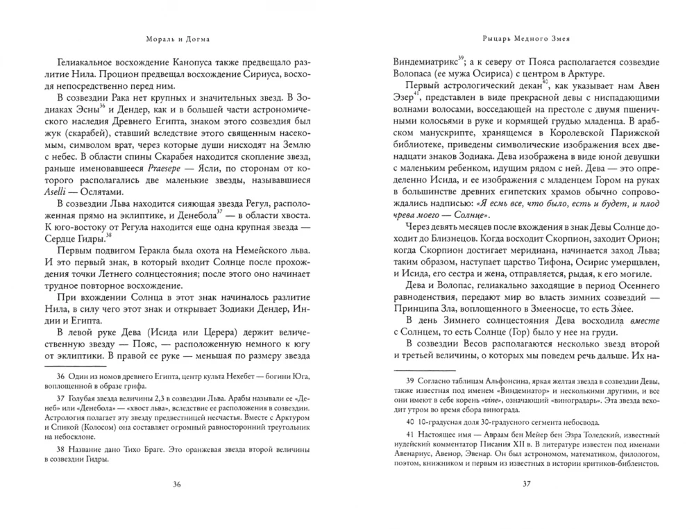 Moralė ir Dogma Senovės ir Priimto Škotų Statuto (masonų enciklopedija). Tomas II