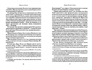 Moralė ir Dogma Senovės ir Priimto Škotų Statuto (masonų enciklopedija). Tomas II