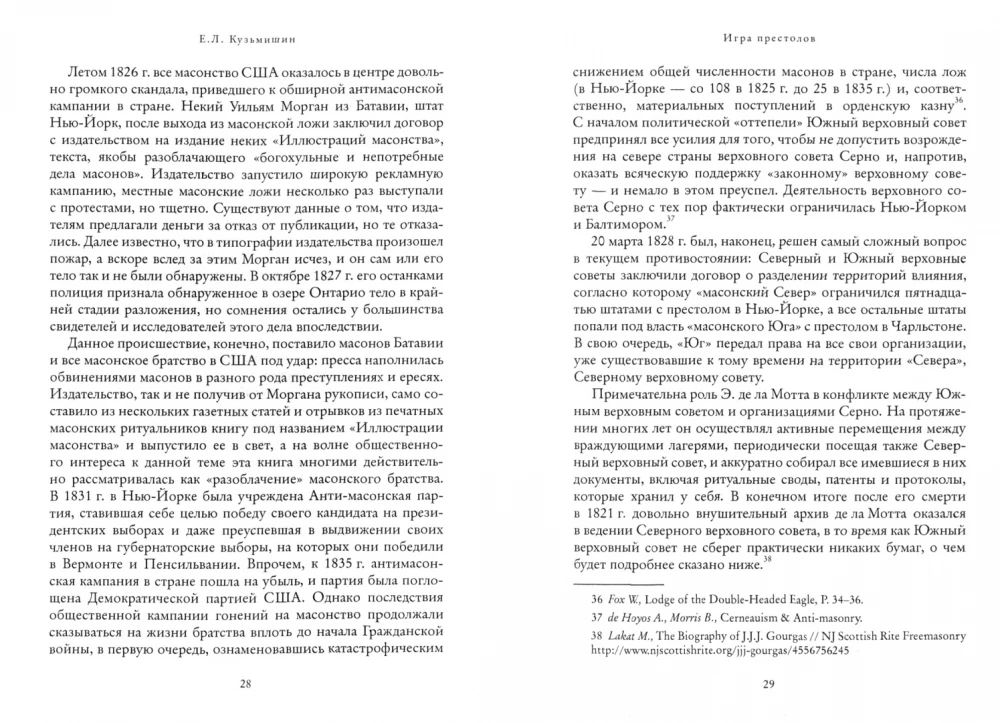 Moralė ir Dogma Senovinių ir Priimtų Škotų Statutų (masoniškumo enciklopedija). Tomas I