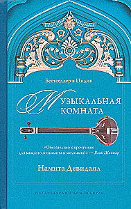 Mūzikas istaba