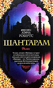 Šantaram