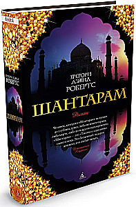 Šantaram