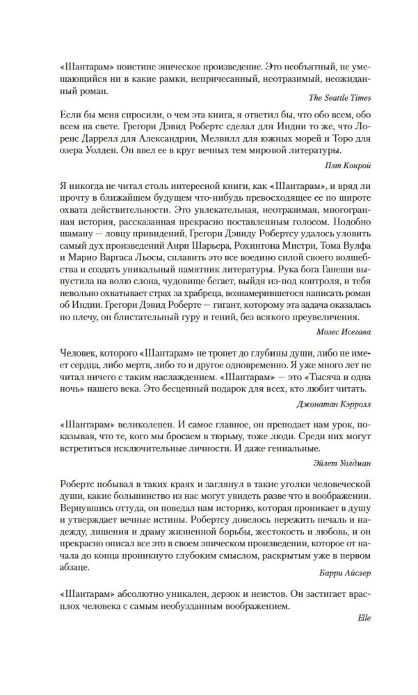 Šantaram