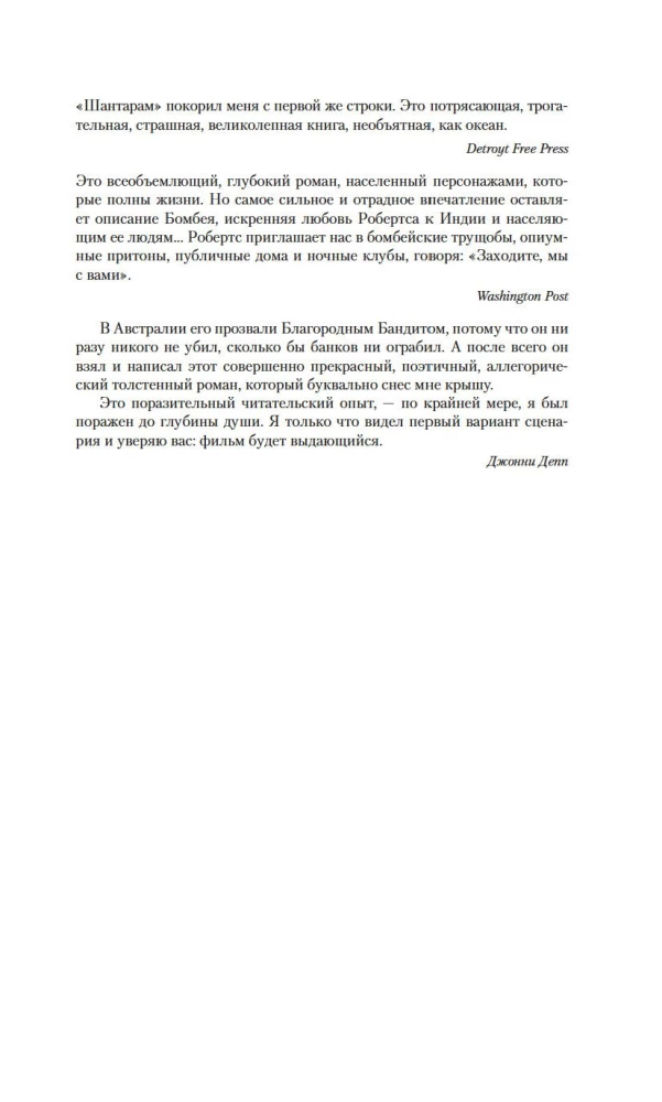 Šantaram
