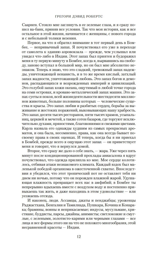 Šantaram