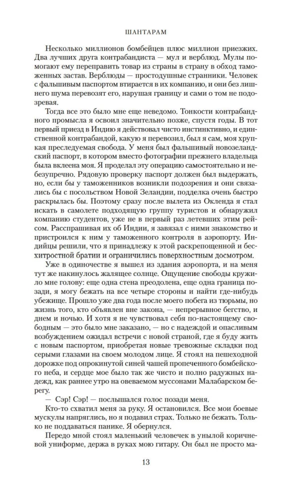 Šantaram