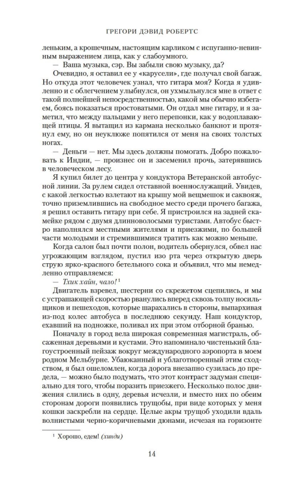 Šantaram