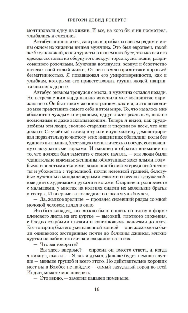 Šantaram