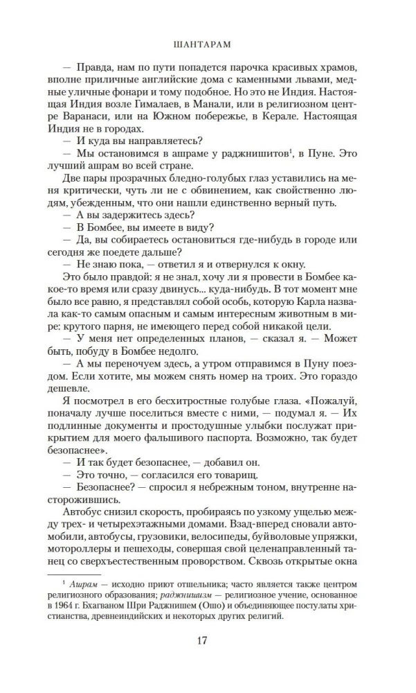 Šantaram