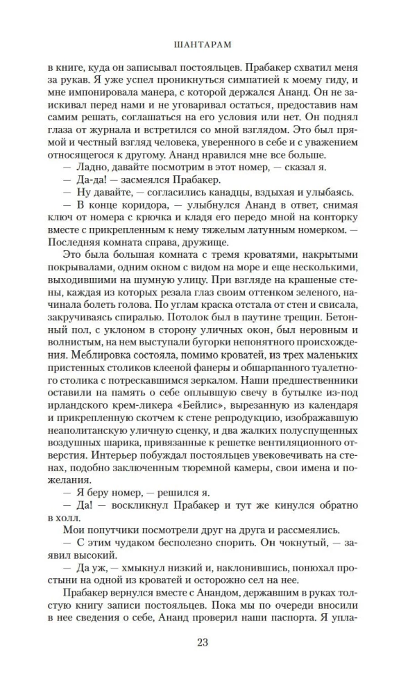 Šantaram