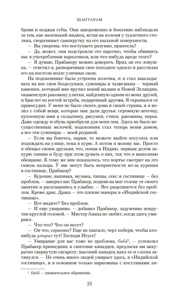 Šantaram