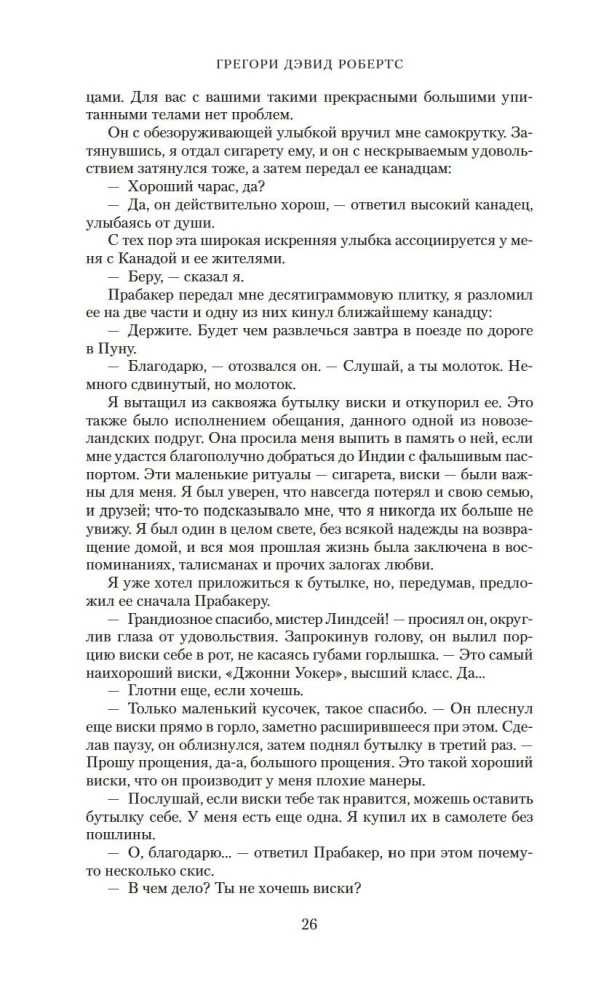 Šantaram