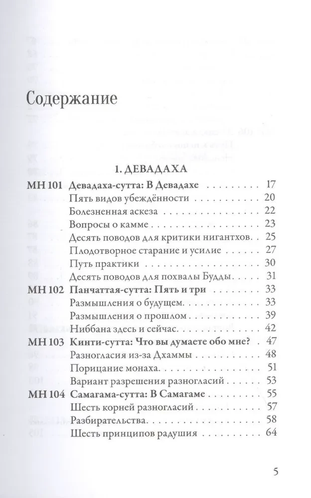 Madhyima-nikāya. Vidutinio ilgio Budos pamokos. III dalis: Trečios penkiasdešimt pamokų
