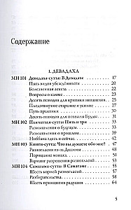 Madhyima-nikāya. Vidutinio ilgio Budos pamokos. III dalis: Trečios penkiasdešimt pamokų