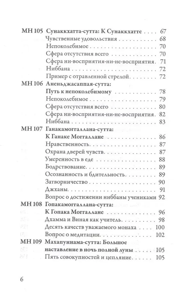 Madhyima-nikāya. Vidutinio ilgio Budos pamokos. III dalis: Trečios penkiasdešimt pamokų