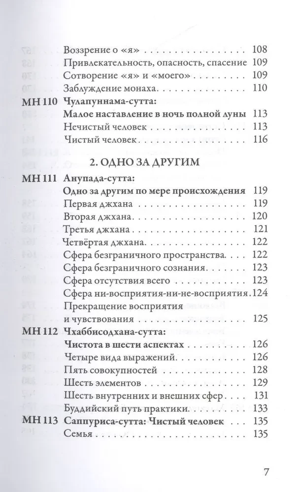 Madhyima-nikāya. Vidutinio ilgio Budos pamokos. III dalis: Trečios penkiasdešimt pamokų