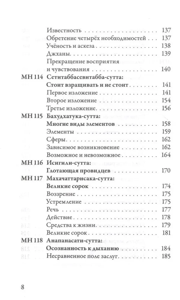 Madhyima-nikāya. Vidutinio ilgio Budos pamokos. III dalis: Trečios penkiasdešimt pamokų