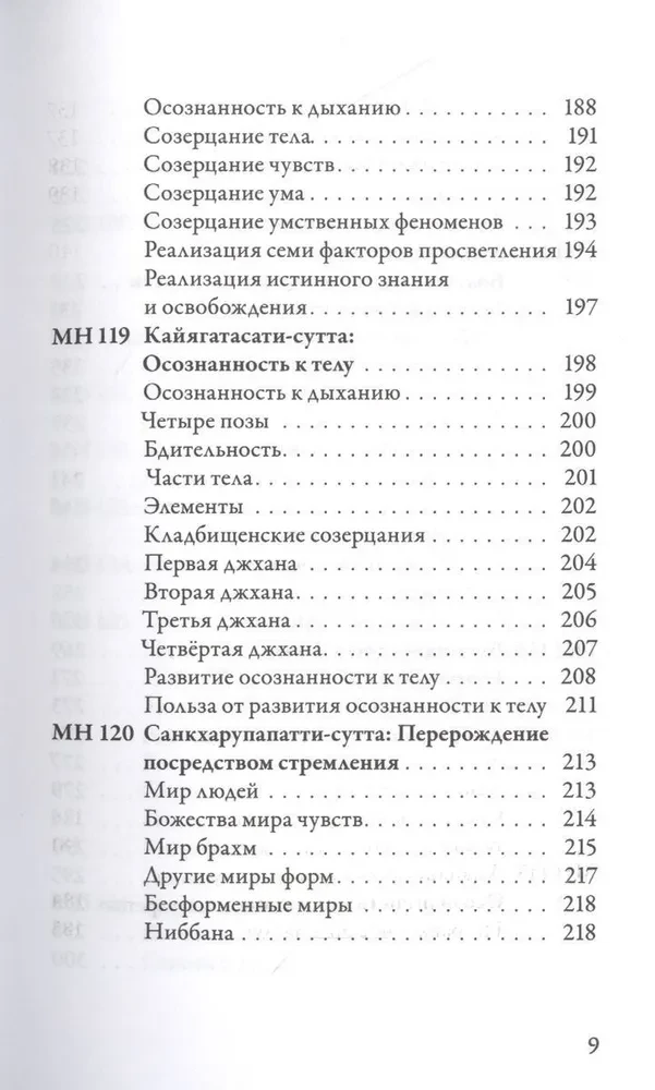 Madhyima-nikāya. Vidutinio ilgio Budos pamokos. III dalis: Trečios penkiasdešimt pamokų