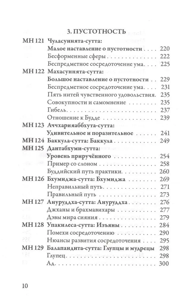 Madhyima-nikāya. Vidutinio ilgio Budos pamokos. III dalis: Trečios penkiasdešimt pamokų