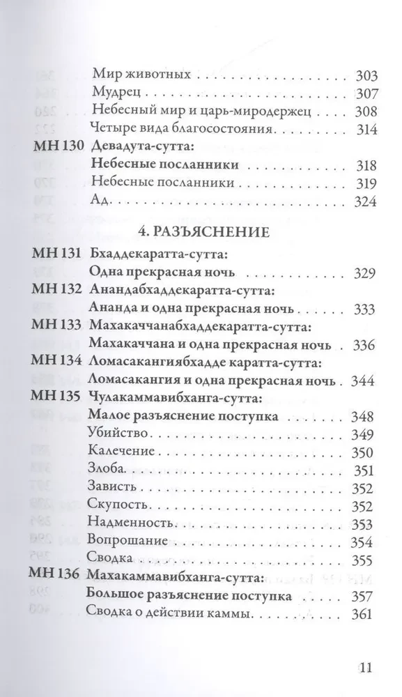Madhyima-nikāya. Vidutinio ilgio Budos pamokos. III dalis: Trečios penkiasdešimt pamokų