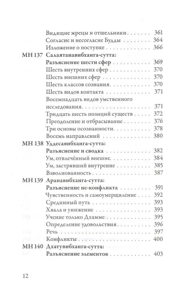 Madhyima-nikāya. Vidutinio ilgio Budos pamokos. III dalis: Trečios penkiasdešimt pamokų