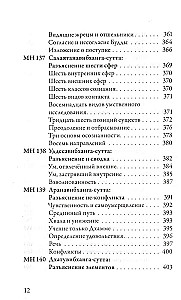 Madhyima-nikāya. Vidutinio ilgio Budos pamokos. III dalis: Trečios penkiasdešimt pamokų