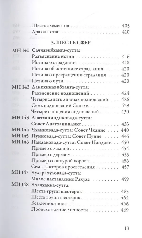 Madhyima-nikāya. Vidutinio ilgio Budos pamokos. III dalis: Trečios penkiasdešimt pamokų