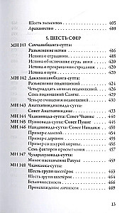 Madhyima-nikāya. Vidutinio ilgio Budos pamokos. III dalis: Trečios penkiasdešimt pamokų